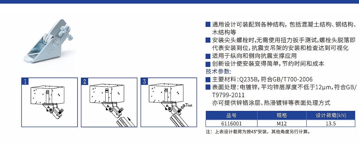 抗震連接座A三級頁面.jpg
